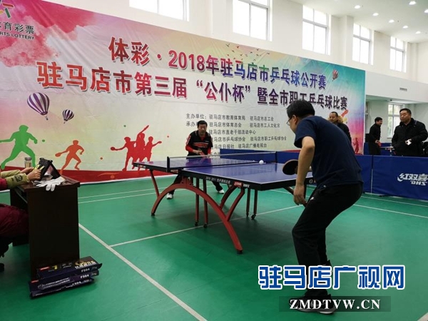 銀球飛旋迎新年:2018駐馬店乒乓球公開賽開賽