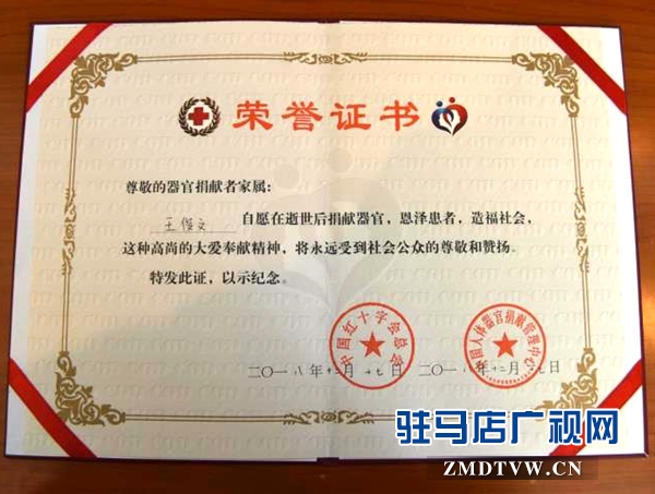 義舉！駐馬店務工青年意外腦死亡 家人無償捐獻器官 