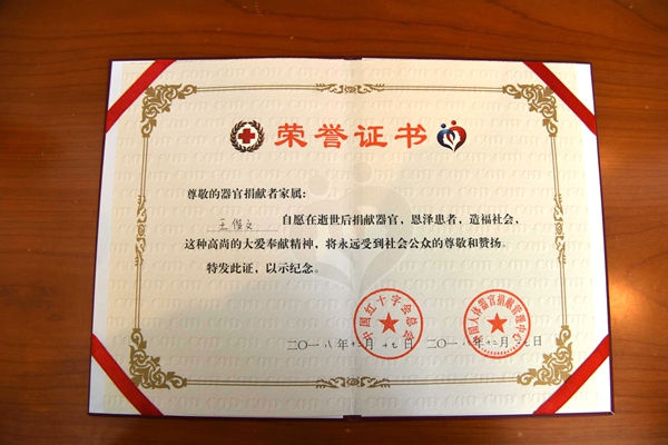 駐馬店遂平青年留下“愛的遺產” 感動豫粵兩地無數人