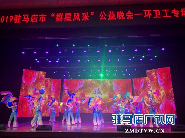 駐馬店市舉行2019 &ldquo;群星風(fēng)采&rdquo;公益晚會(huì)