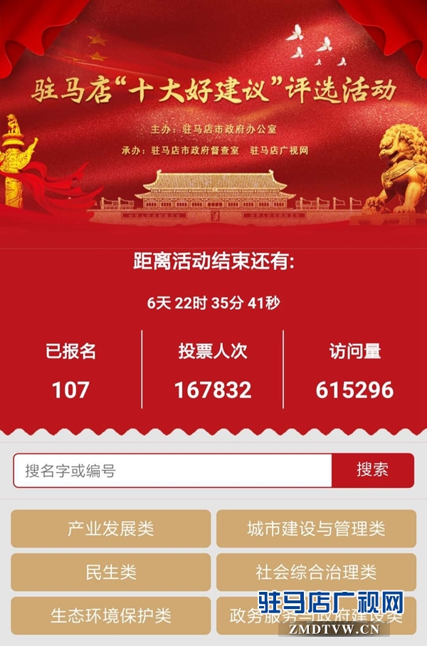 “十大好建議” 今日訪問量突破60萬