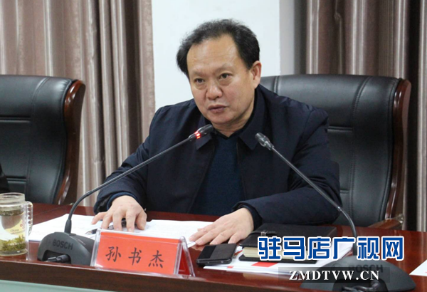 駐馬店市召開推進(jìn)&ldquo;學(xué)習(xí)強(qiáng)國&rdquo;平臺工作會議 