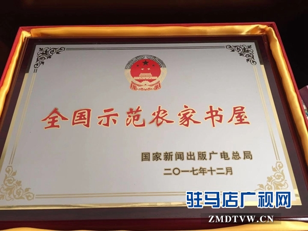 駐馬店:農(nóng)家書屋成為群眾不可或缺的精神家園