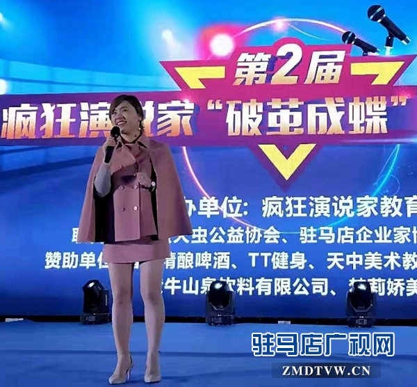 駐馬店舉行第二屆瘋狂演說家破繭成蝶&rdquo;明星演講會(huì)