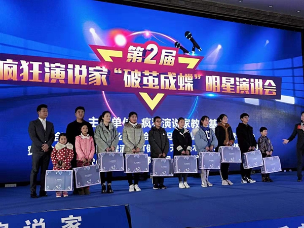 駐馬店舉行第二屆瘋狂演說家破繭成蝶&rdquo;明星演講會(huì)