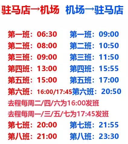 市區(qū)往返明港機(jī)場(chǎng)的大巴發(fā)班時(shí)間有所調(diào)整