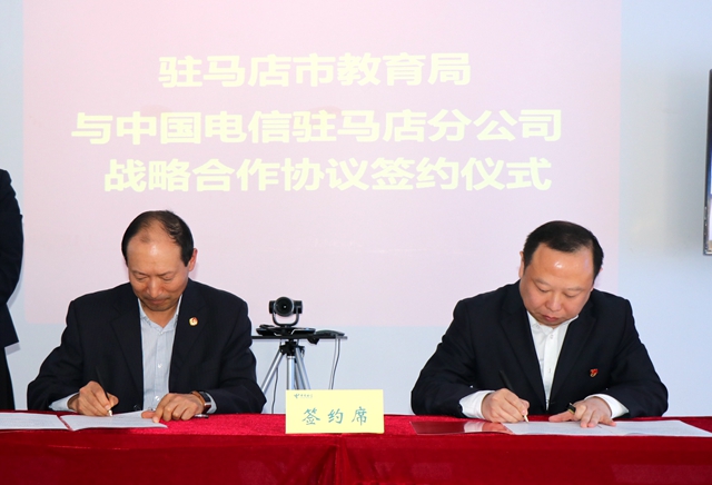 駐馬店市教育局與駐馬店電信公司簽約戰(zhàn)略合作協(xié)議