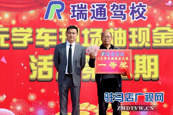 駐馬店瑞通駕校推出&ldquo;零元學(xué)車&rdquo;活動(dòng) 已有2人獲免費(fèi)學(xué)車機(jī)會(huì)