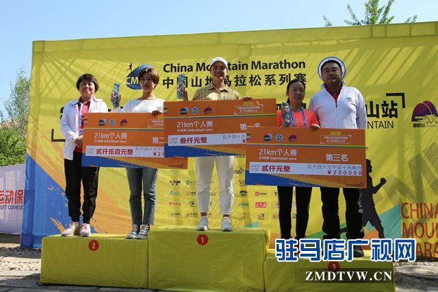 2019中國(guó)山地馬拉松系列賽駐馬店嵖岈山站圓滿(mǎn)落幕