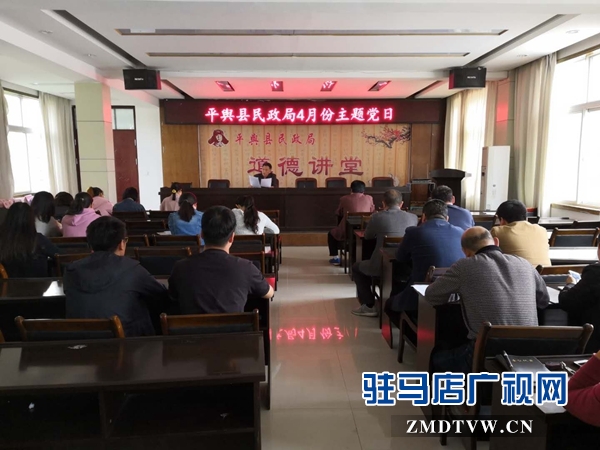 平輿縣民政局開展“學(xué)條例、強(qiáng)組織、增活力”主題黨日活動