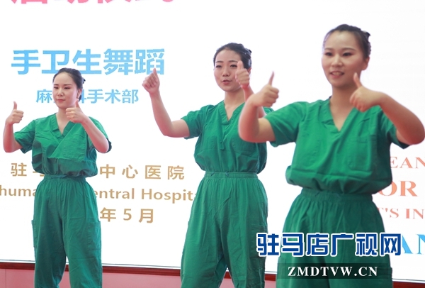 駐馬店市中心醫(yī)院?jiǎn)?dòng)手衛(wèi)生宣傳月活動(dòng)