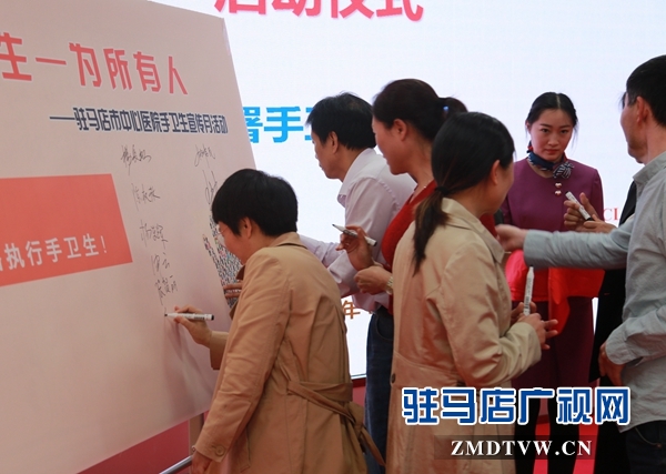 駐馬店市中心醫(yī)院?jiǎn)?dòng)手衛(wèi)生宣傳月活動(dòng)