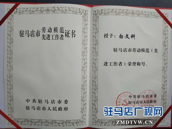 白文科:兢兢業(yè)業(yè)書寫科研人生