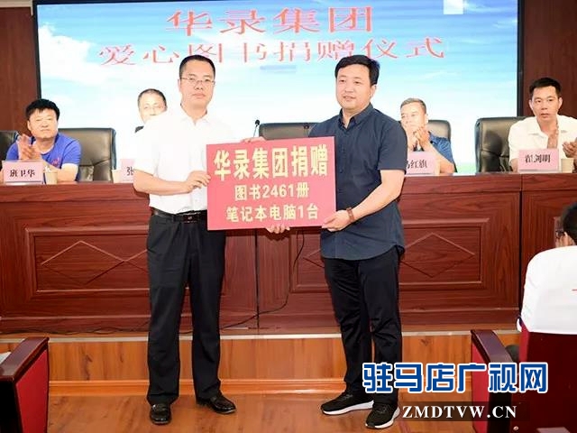 華錄集團(tuán)向上蔡學(xué)子捐贈2000冊(套)圖書