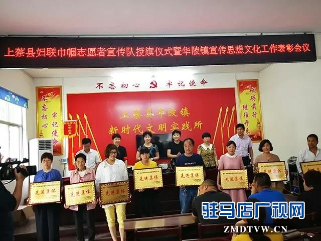 上蔡縣婦聯巾幗志愿者宣傳隊舉行授旗儀式