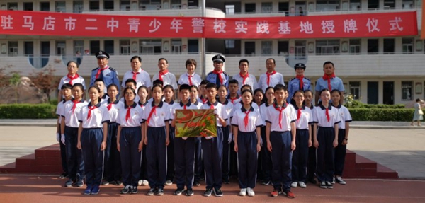 駐馬店市青少年警校實踐基地授牌