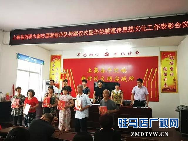 上蔡縣婦聯巾幗志愿者宣傳隊舉行授旗儀式