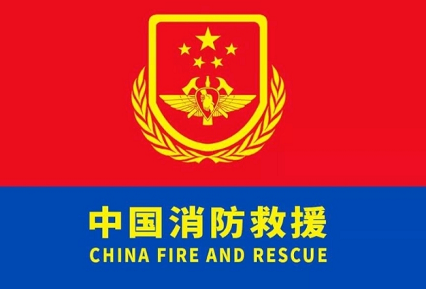 駐馬店市城鄉(xiāng)一體化示范區(qū)消防救援大隊招錄政府專職消防隊員公告