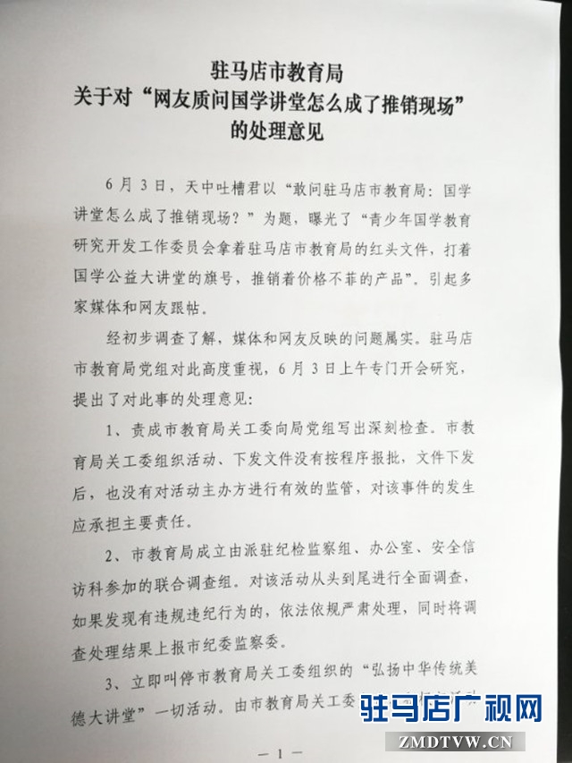  網(wǎng)友質(zhì)問國學(xué)講堂怎么成了推銷現(xiàn)場?市教育局給了回復(fù)！