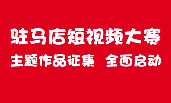 萬(wàn)元大獎(jiǎng)等你拿！ “祝福祖國(guó)?出彩天中” 短視頻大賽正式開(kāi)賽