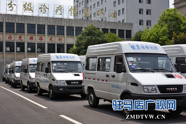 “小病不出村，大病不出縣” 正陽(yáng)縣實(shí)現(xiàn)鄉(xiāng)鄉(xiāng)都有健康巡診車(chē)