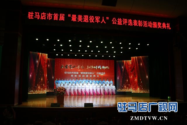 駐馬店市首屆“最美退役軍人”頒獎(jiǎng)典禮舉行