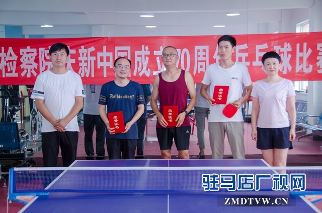 正陽縣人民檢察院舉行乒乓球比賽