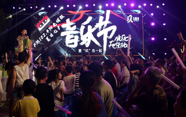 駐馬店廣播電視臺(tái)FM102.4夏日七夕音樂節(jié)火熱舉行