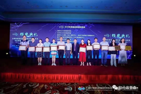 駐馬店12345政務服務熱線榮獲“2019年度最佳管理效率獎”