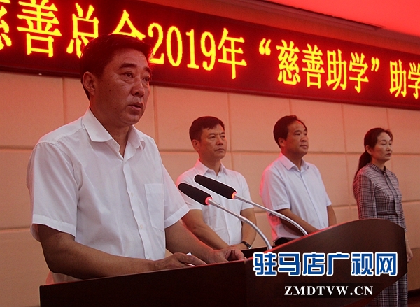 駐馬店經(jīng)濟開發(fā)區(qū)慈善總會向24名貧困大學(xué)生每人發(fā)放5000元助學(xué)金 