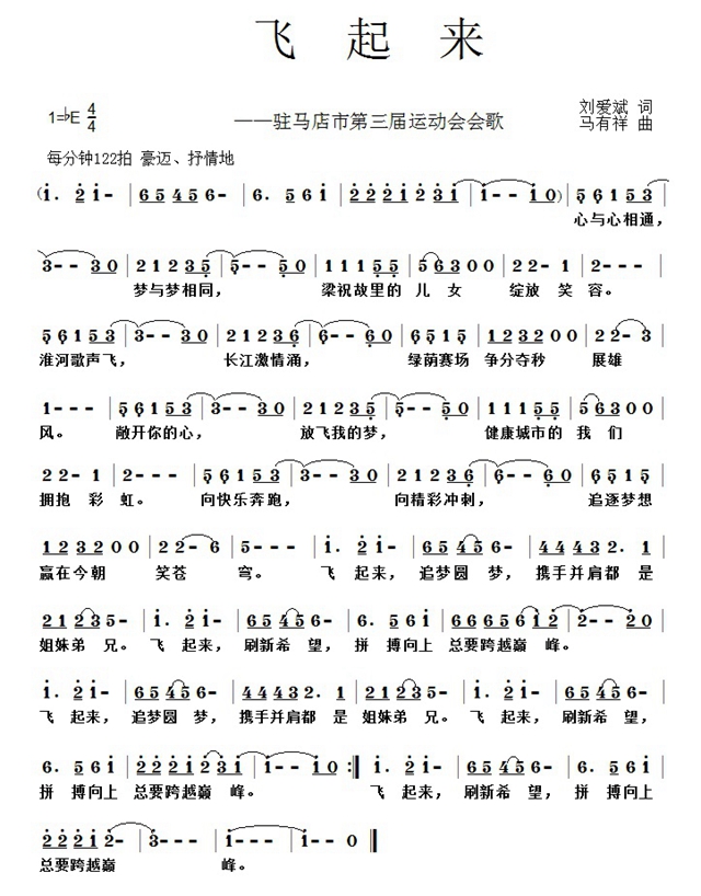 駐馬店市&ldquo;三運(yùn)會(huì)&rdquo;會(huì)徽、吉祥物、口號(hào)、會(huì)歌入圍作品名單出爐