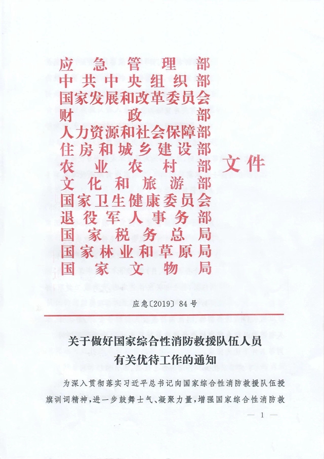 13部委聯(lián)合發(fā)文，要求這樣優(yōu)待消防救援人員
