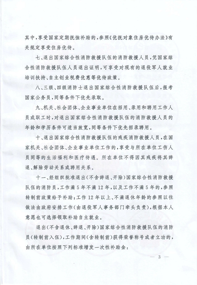 13部委聯(lián)合發(fā)文，要求這樣優(yōu)待消防救援人員