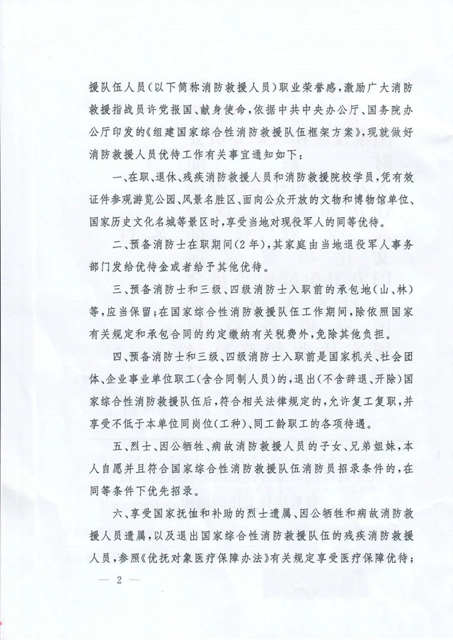 13部委聯(lián)合發(fā)文，要求這樣優(yōu)待消防救援人員