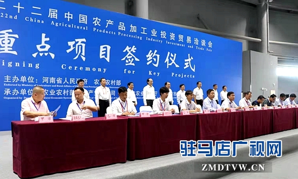 【中國(guó)農(nóng)產(chǎn)品加工投洽會(huì)】簽約183個(gè)重點(diǎn)項(xiàng)目 總金額821億元