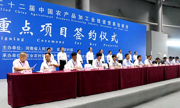【中國農(nóng)產(chǎn)品加工投洽會】簽約183個重點(diǎn)項(xiàng)目 總金額821億元