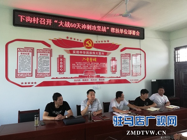 確山縣衛(wèi)生計生監(jiān)督所參加下溝村扶貧攻堅幫扶單位部署會