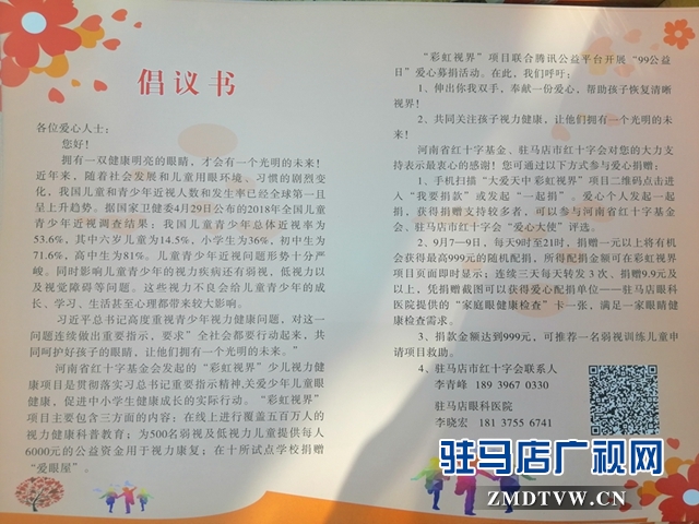 99公益日：關(guān)愛(ài)弱視兒童蛟龍志愿者在行動(dòng)