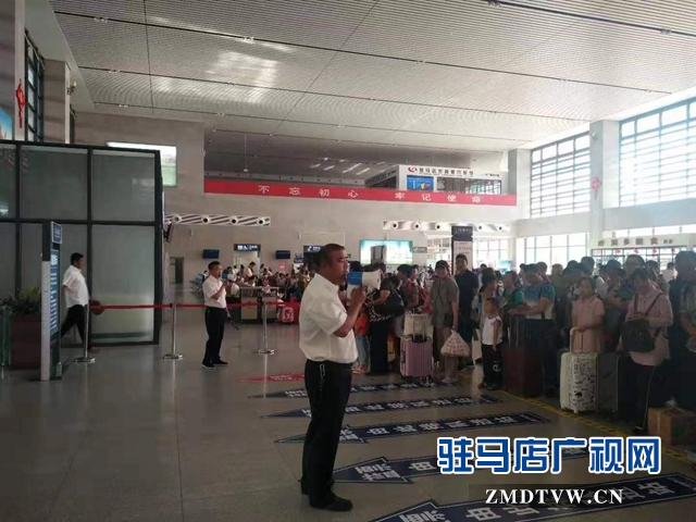 駐馬店西站多措并舉應(yīng)對節(jié)日客運高峰
