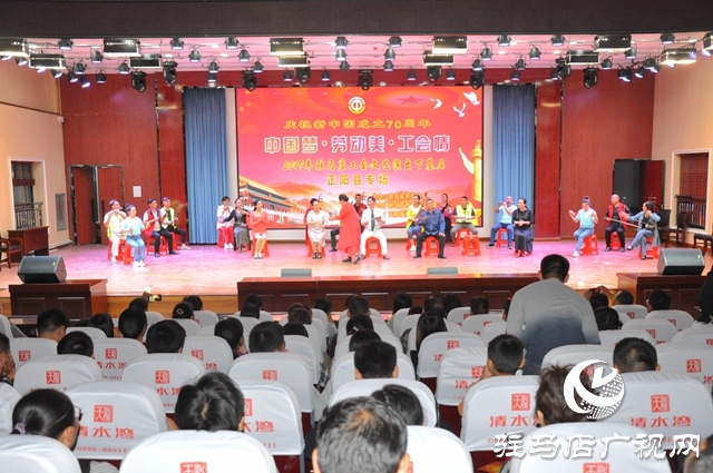 駐馬店市總工會文藝下基層演出活動走進(jìn)正陽縣