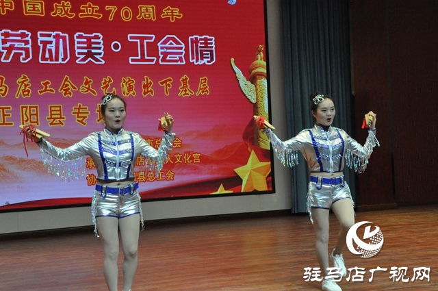 駐馬店市總工會文藝下基層演出活動走進(jìn)正陽縣