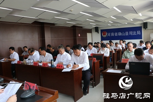 確山縣司法局召開“不忘初心、牢記使命”主題教育動(dòng)員會(huì)