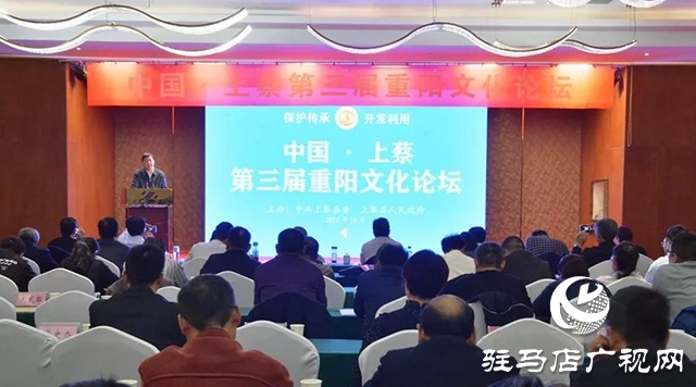 中國·上蔡第三屆重陽文化論壇開幕