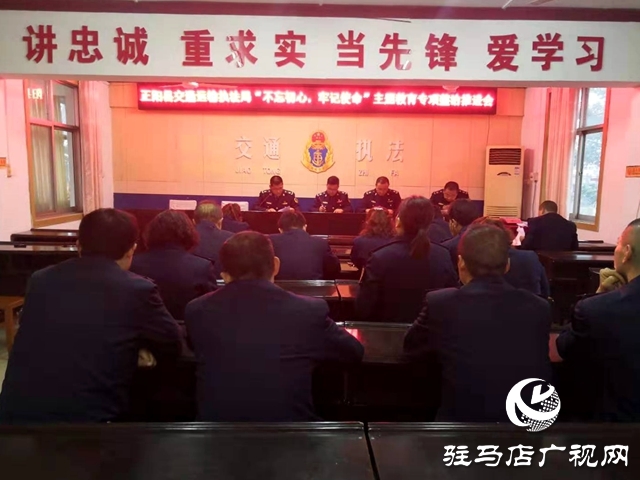 正陽縣交通運(yùn)輸執(zhí)法局召開主題教育專項(xiàng)整治推進(jìn)會