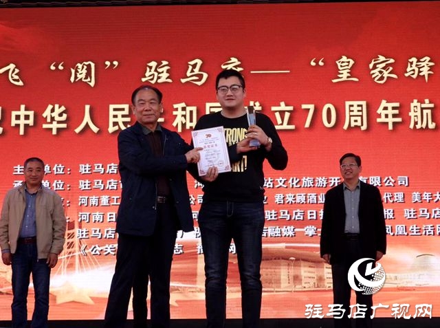 &ldquo;飛&lsquo;閱&rsquo;駐馬店&rdquo;慶祝新中國(guó)成立70周年航拍攝影展頒獎(jiǎng)