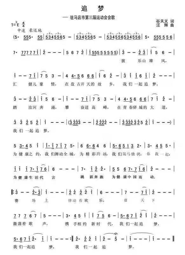 駐馬店市第三屆運(yùn)動(dòng)會(huì)會(huì)徽、吉祥物、口號(hào)、會(huì)歌公布