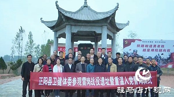 正陽縣衛(wèi)健體委:走進(jìn)紅色教育基地? 扎實(shí)開展主題教育