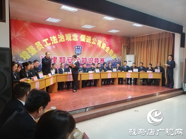 駐馬店市保安服務(wù)有限公司舉行法律和安全管理知識(shí)競賽