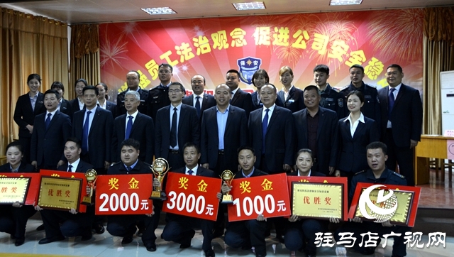 駐馬店市保安服務(wù)有限公司舉行法律和安全管理知識(shí)競賽