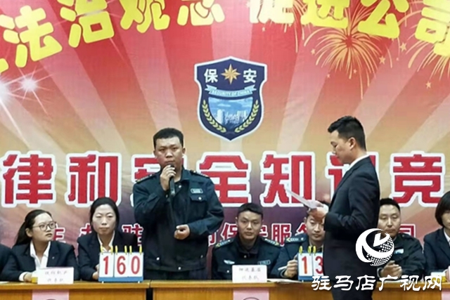 駐馬店市保安服務(wù)有限公司舉行法律和安全管理知識(shí)競賽